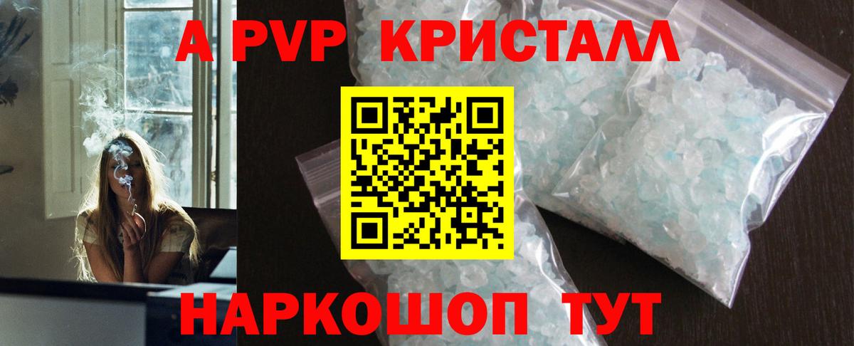 Alpha PVP кристаллы Улан-Удэ