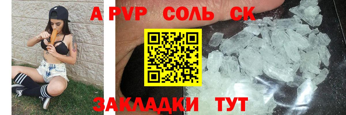 A PVP крисы CK  Вход с VPN  А ПВП СК  Улан-Удэ  APVP Соль 