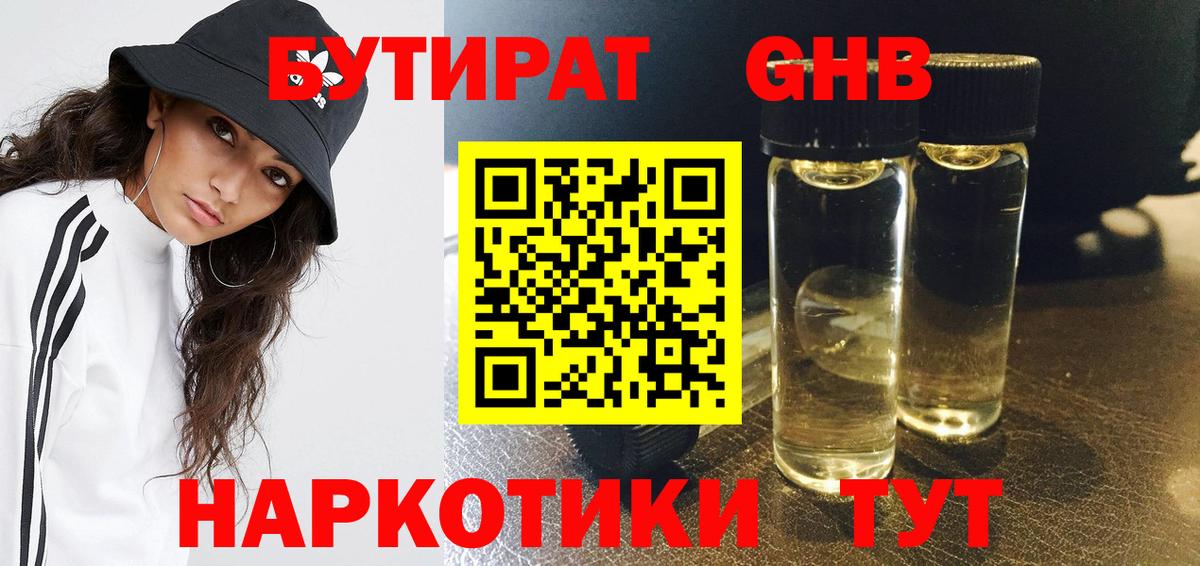 Бутират BDO 33% Улан-Удэ