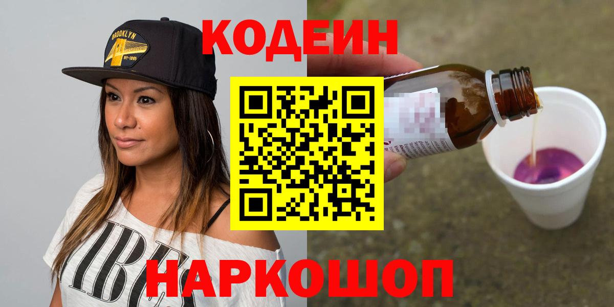 Codein Purple Drank  Вход с VPN  Улан-Удэ 