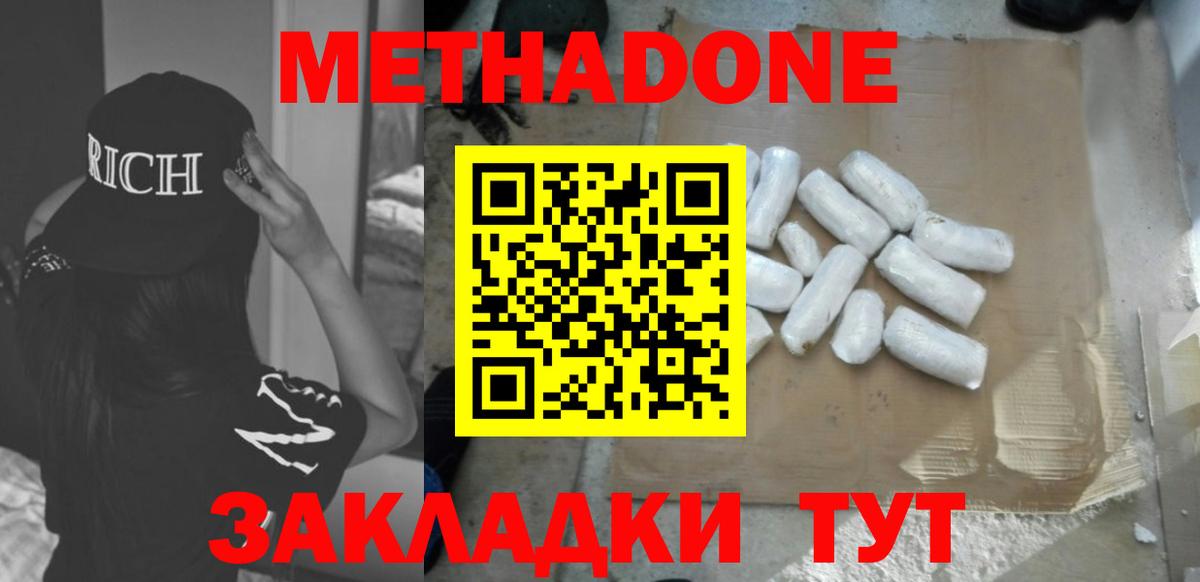 МЕТАДОН белоснежный  Вход с VPN  Улан-Удэ 